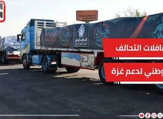 100 شاحنة و1400 طن مساعدات.. التحالف الوطني يطلق القافلة الـ14 لدعم أهالي غزة