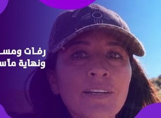 بعد عام من انقطاع أخبارها.. كشف لغز اختفاء عاملة نووية أمريكية في غابة بنيو مكسيكو