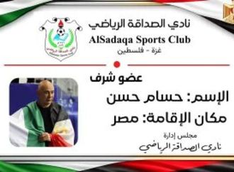 نادي الصداقة فى غزة يمنح حسام حسن العضوية الشرفية تقديرًا لدعمه الشعب الفلسطيني