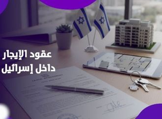 "إذا جاء المسيح".. بند غريب في عقود الإيجار داخل إسرائيل!