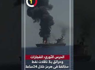 الحرس الثوري: انفجارات وحرائق بـ3 ناقلات نفط مخالفة فى هرمز خلال 24ساعة
