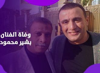 له أعمال خالدة.. رحيل الفنان محمود بشير بعد معاناة مع المرض