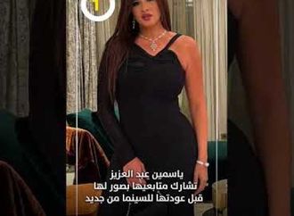 ياسمين عبد العزيز تشارك متابعيها بصور لها قبل عودتها للسينما من جديد