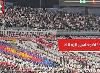 شاهد دخلة خاصة من جماهير الزمالك أثناء مواجهة الاتحاد السكندرى على ملعب استاد القاهرة