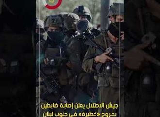جيش الاحتلال يعلن إصابة ضابطين بجروح «خطيرة» في جنوب لبنان