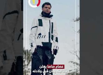 عصام صاصا يعلن وفاة ابنه يمان قبل ولادته ويطلب الدعاء له