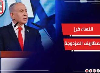 عاجل.. لجنة الانتخابات الإسرائيلية تعلن انتهاء فرز المظاريف المزدوجة.. وكتلة نتياهو في المقدمة