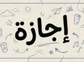 إجازة يوليو 2026.. 3 أيام متواصلة للعاملين بالقطاعين العام والخاص