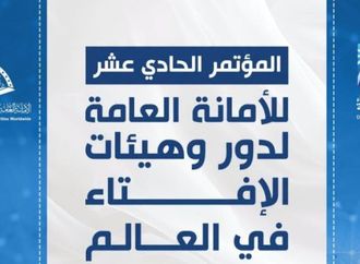 انطلاق فعاليات المؤتمر الدولي الـ 11 للأمانة العامة لدور وهيئات الإفتاء في العالم.. غدًا