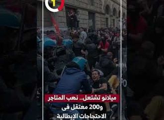 ميلانو تشتعل.. نهب المتاجر و200 معتفل فى الاحتجاجات الإيطالية