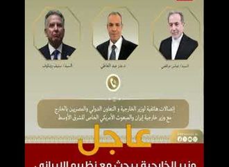 عاجل .. وزير الخارجية يبحث مع نظيره الإيرانى والمبعوث الأمريكى تطورات المفاوضات