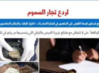 الجنايات: ضرورة اختيار الوقت والمكان المناسبين لضبط المتهم بقضايا المخدرات