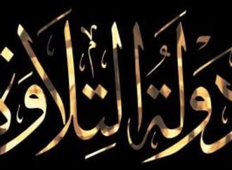 اختيار أفضل المتسابقين بخامس أيام مسابقة «دولة التلاوة» بالزقازيق