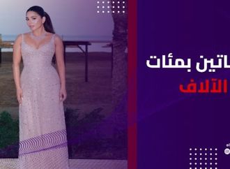 نصف مليون جنيه في فستان واحد .. أسعار صادمة لفساتين نجمات الجونة 2026