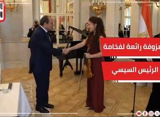 معزوفة رائعة لفخامة الرئيس السيسي خلال تناوله للعشاء بالمجر..  شاهد رد فعل الرئيس