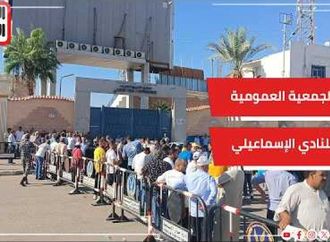 أقبال متوسط على الجمعية العمومية للنادي الإسماعيلي