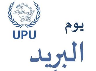بمناسبة اليوم العالمي للبريد.. 13.4% زيادة في قيمة المعاشات المنصرفة من المكاتب البريدية عام 2025 / 2026‏