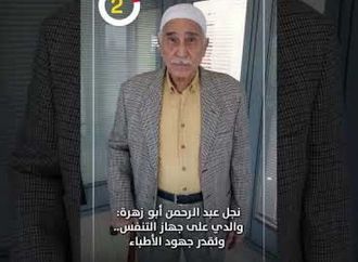 نجل عبد الرحمن أبو زهرة: والدي على جهاز التنفس.. ونُقدّر جهود الأطباء