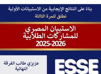 إطلاق النسخة الثالثة من الاستبيان المصري للمشاركات الطلابية
