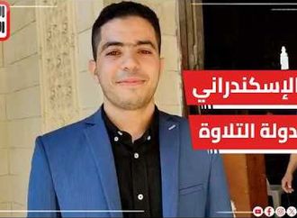 شاب من الإسكندرية مشارك فى دولة التلاوة : اجتهدت للالتحاق بالموسم الثاني