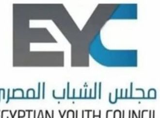 مجلس الشباب المصرى لحقوق الانسان يفتح التسجيل بمنتدى الشباب والشأن العام 2026
