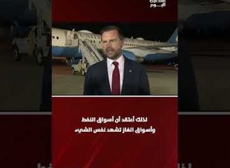 نائب رئيس الولايات المتحدة: إذا لم يلتزم الإيرانيون بفتح مضيق هرمز.. لن نلتزم بوقف إطلاق النار