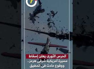 الحرس الثورى يعلن إسقاط مسيرة أمريكية شرقى هرمز.. ووقوع حادث فى المضيق