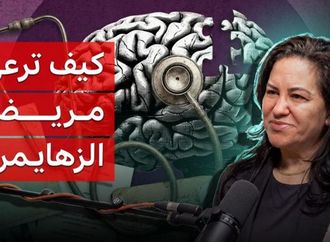 رعاية مريض الزهايمر... ما كنت أتمنى معرفته