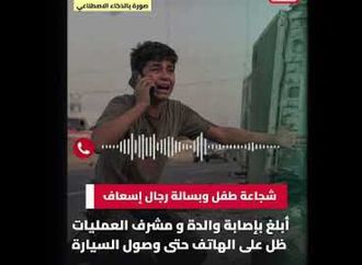 طفل بقلب بطل .. أبلغ الإسعاف بإصابة والده بسكتة دماغية  ورجال الإسعاف ينجحون في إنقاذه