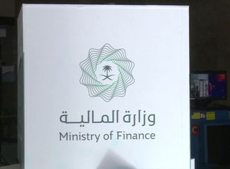 وزارة المالية السعودية تبدأ العمل بنظام الرقابة المالية وتصدر لائحته التنفيذية
