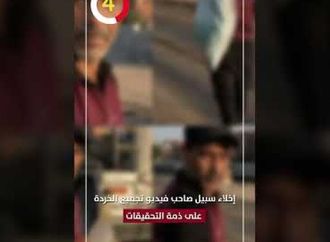 إخلاء سبيل صاحب فيديو تجميع الخردة على ذمة التحقيقات
