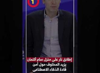 إطلاق نار على منزل سام ألتمان يزيد المخاوف حول أمن قادة الذكاء الاصطناعى