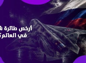 أرخص مقاتلة شبحية في العالم.. هل تنجح روسيا في الرهان؟