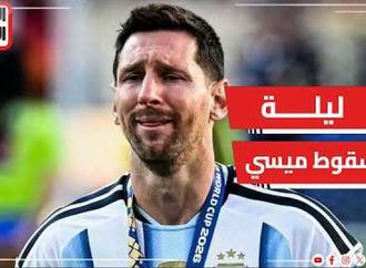 شغب في ليلة سقوط ميسي.. شماتة جورجينا ورفض نجوم إسبانيا مصافحة ترامب.. ومصر تتخطى هولندا وألمانيا