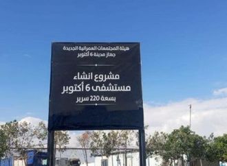بشرى سارة لسكان 6 أكتوبر.. جهاز المدينة يعلن الموافقة على إنشاء مستشفى عام جديد