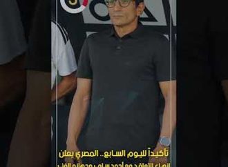 تأكيداً لليوم السابع.. المصري يعلن إنهاء التعاقد مع أحمد سامي وجهازه الفني