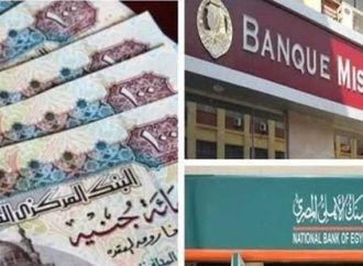 بعائد سنوي 23.5%.. أفضل شهادة بنكية للاستثمار في 2026