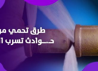 بعد وفــ.ـاة 5 أشقاء.. أجهزة وحيل لحماية منزلك وأولادك من تسرب الغاز