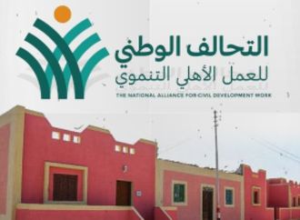 مزايا منحها القانون للتحالف الوطني للعمل الأهلى.. تعرف عليها