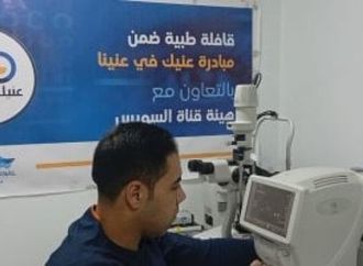 صناع الخير تجرى عمليات جراحية لعدد من الحالات المستحقة فى 4 محافظات