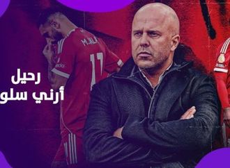 رحيل أرني سلوت.. ليفربول يعلن الإقالة ويبدأ البحث عن مدرب جديد