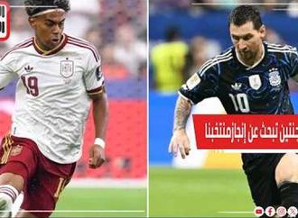 الأرجنتين تبحث عن إنجاز تاريخي أمام إسبانيا بنهائي المونديال.. ميسي الأب في مواجهة الأبن لامين