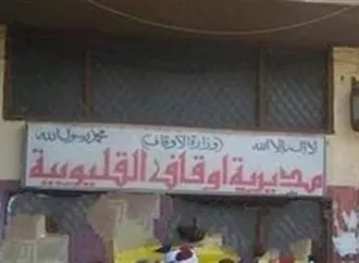 أجواء إيمانية مرتقبة.. أوقاف القليوبية تُجهز 510 ساحات لصلاة العيد