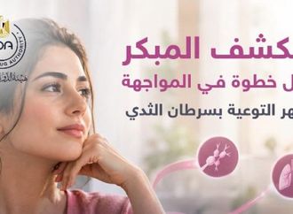 شهر التوعية بسرطان الثدي.. الأعراض ومراحل الخطورة